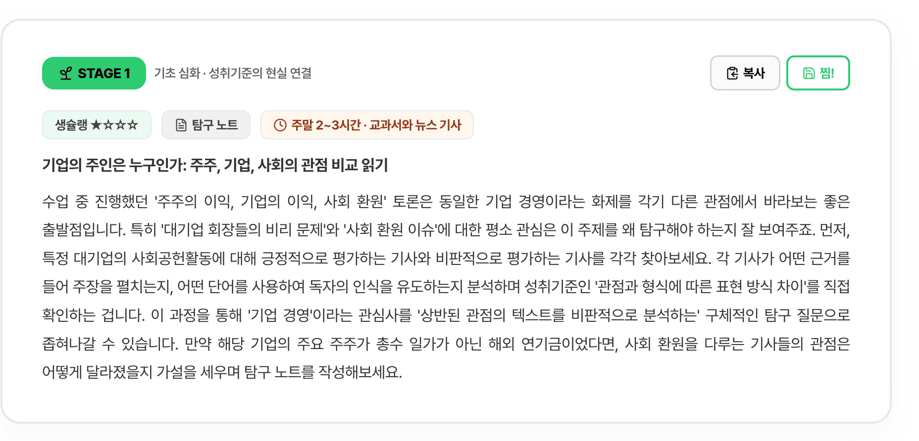 STAGE 1 · 기초 심화 — 성취기준을 현실 문제로 연결