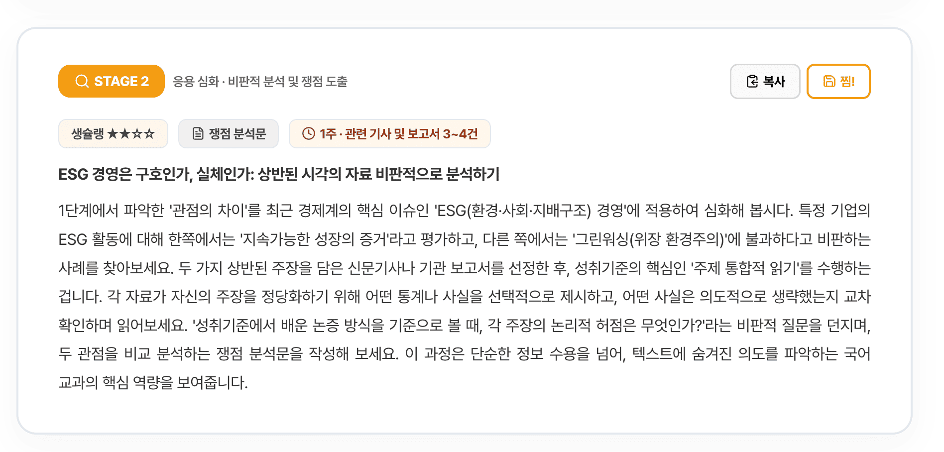 STAGE 2 · 응용 심화 — 상반된 자료에서 쟁점 도출