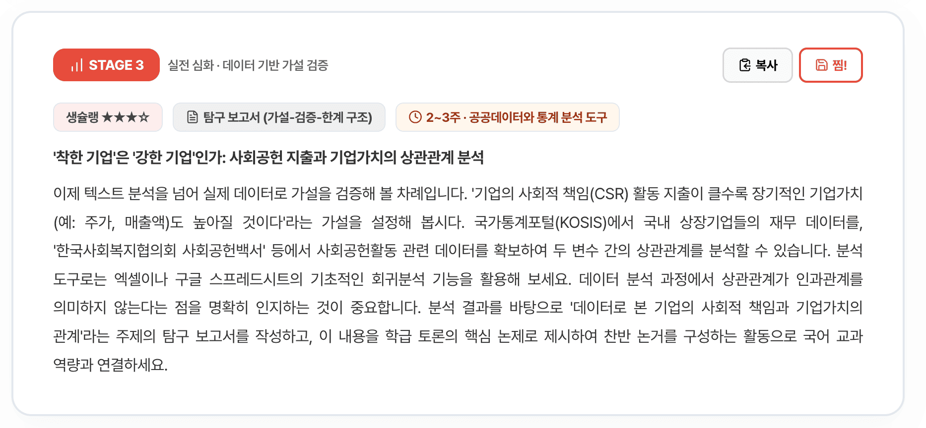 STAGE 3 · 실전 심화 — 공공 데이터로 가설 검증
