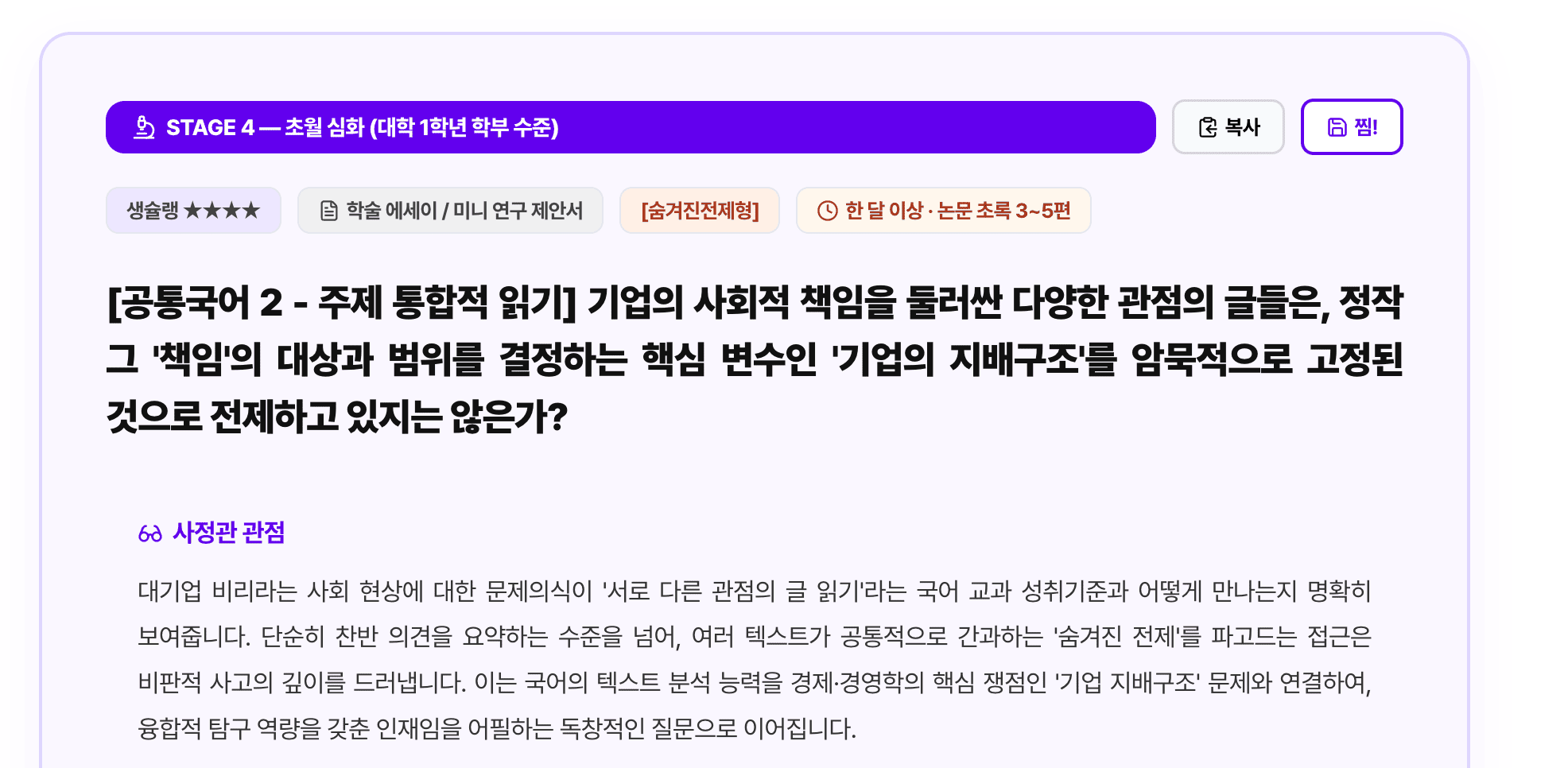 STAGE 4 · 초월 심화 — 학부 수준의 질문으로 확장