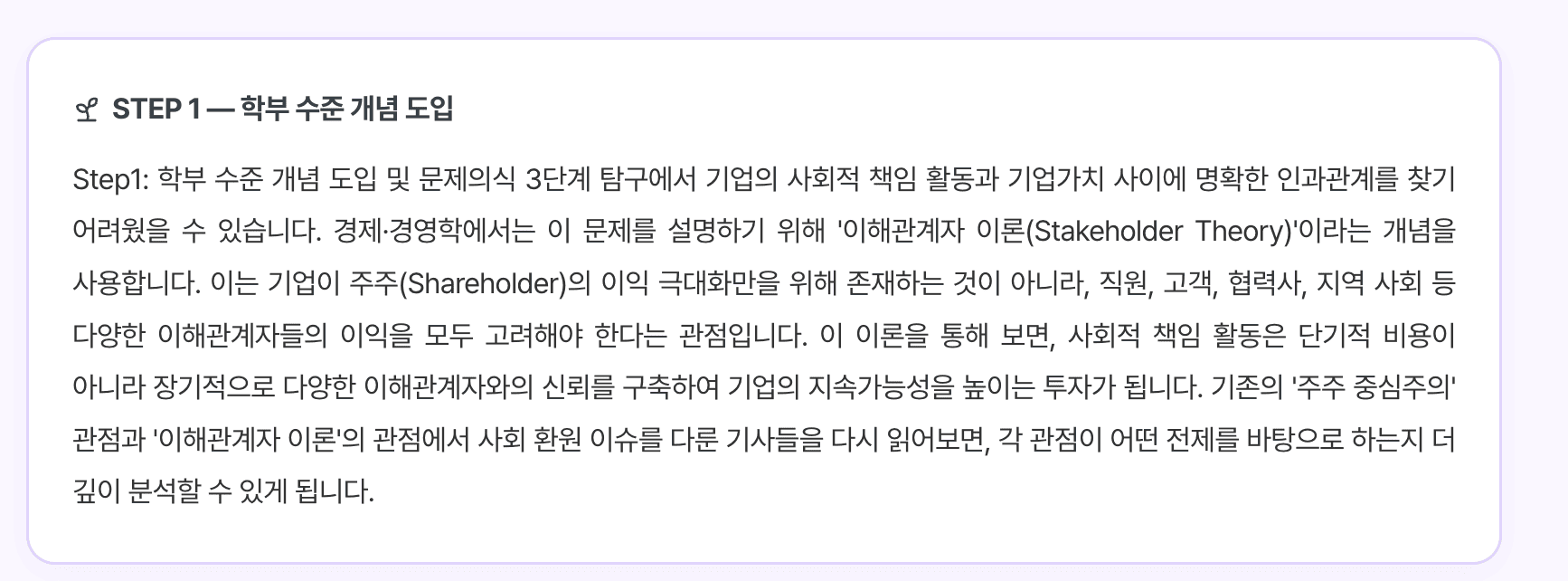 STEP 1 — 학부 개념 도입